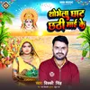 About Sobhela Ghat Chhathi Mai Ke (Bhojpuri) Song