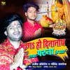 About Uga Ho Dinanath Aab Patna Ke Ghat Song