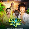 About Chhath Ke Baratiya (Bhojpuri) Song