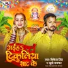 About Aiha Tikuliya Sat Ke (Chhath Song) Song