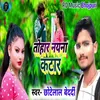 About Tohar Nayana Katar (Bhojpuri dhobi) Song