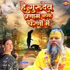Hey Gurudev Pranam Aapke Charno Mein (Hindi)