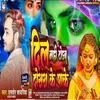 About Dil Nahi Todabu Dosra Ke Pake (Bhojpuri) Song