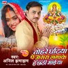 About Tohre Ghatiya Pe Asra Lagake He Chhathi Maiya (Bhojpuri Chhath Song 2023) Song