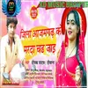 About Azamgarh Ke Marda Chad Jai (Bhojpuri) Song