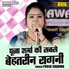 Pooja Sharma Ki Sabse Behatrin Ragni (Hindi)