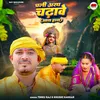 About Chali Aragh Chadhawe (Bhojpuri) Song
