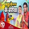 About Bhaile Aragh Ke Beriya (Bhojpuri Chhath) Song