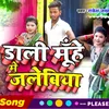 Dali Muhe Me Jalebiya (Bhojpuri dhobi)