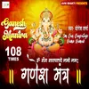 About Ganpati Mantra (Hindi Bhajan) Song