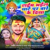 About Time Bhail Ghate Par Bare Ke Diya (Bhojpuri) Song