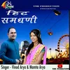 About Hit Samdani (Pahari) Song