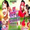 About Tum Ladke Ho Dhokhebaaz (Nagpuri) Song