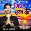 About Ugi He Surujdev (Chhath Geet) Song