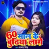 60 Sal Ke Budhiya (Bhojpuri)