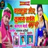 About Balamuwa Mor Sukhay Gaila Nandi (Bhojpuri dhobi) Song