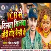 Jcb Se Dilwa Silwa Chauri Tor Delhi Ge (Maghi song)