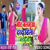 Mor Balamuwa Ho Dard Uthela Badi Jor (Dhobi geet)