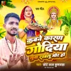 About Kavne Karan Godiya Suna Rakhalu Mor Ho Song