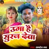About Ugaa He Suraj Deva (KHORTHA) Song