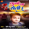 About Kabo Na Roti Re (Bhojpuri Sad Song) Song