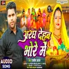 Aragh Dehab Bhore Me (Bhojpuri)