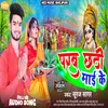 About Parab Chhathi Mai Ke (Chhath Song) Song
