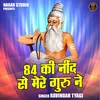 84 Ki Nind Se Mere Guru Ne (Hindi)