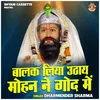 Balak Liya Uthay Mohan Ne God Mein (Hindi)