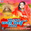 About Pach Putar Chhathi Mai Dehali Song