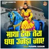 Matha Tek Tera Dhandha Ujada Jae (Hindi)