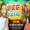About Chal Dhani Bhole Bhole Baba Ke Maniha Song