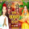 About Chali Khajuvtti Ke Ghat (Bhojpuri) Song