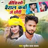 About Video Viral Karbau Ge Chori Song