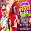 About Lakho Aashik Mare Gae (bhojpuri) Song