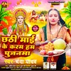 About Chhathi Mai Ke Karam Ham Pujanama (Bhojpuri) Song