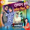 About Rangdar Hawe Laika Bihar Ke (Bhojpuri) Song