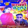 About Barabanki Me Tuti Re (bhojpuri) Song