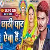 About Chhathi Ghat Aiba He Song