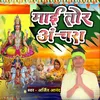 About Mai Tor Anchar (Bhojpuri) Song