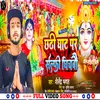 About Chhathi Ghate Par Selfi Ghichbau (Maithili) Song