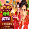 About Madhure Madhur Barse Badarwa (Bhojpuri) Song