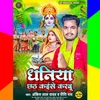 Dhaniya Chhath Kaise Karabu (Bhojpuri)