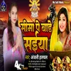 Sima Pe Bade Saiya (BHOJPURI)