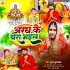 Aragh Ke Bera Bhail (Bhojpuri Chhath Song)
