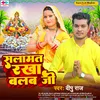 About Salamat Rakha Balam Ji Ke (chhathpuja) Song
