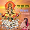 About Pujab Suruj Bhagwan (Maithili) Song