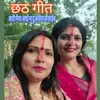 Chhati Maiya Aau Na Duaria (Maithili)