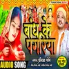 About Banh Ke Pagariya Song