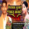 About Piyawa Dulare Chhath (BHOJPURI) Song